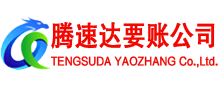 三明要账公司